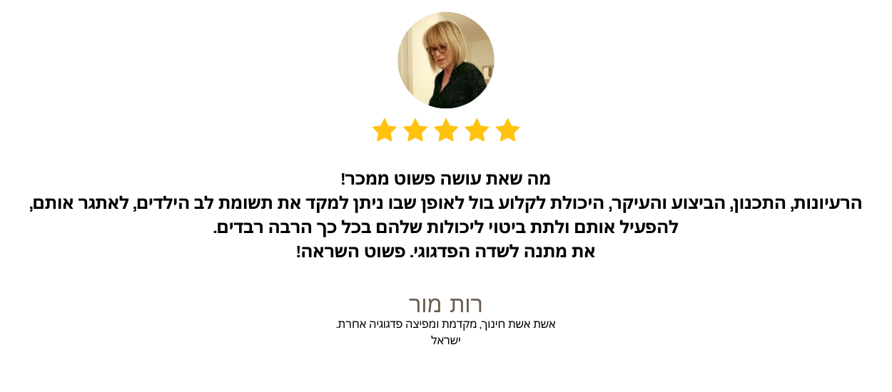 המלצה מרות מור: אשת אשת חינוך, מקדמת ומפיצה פדגוגיה אחרת.