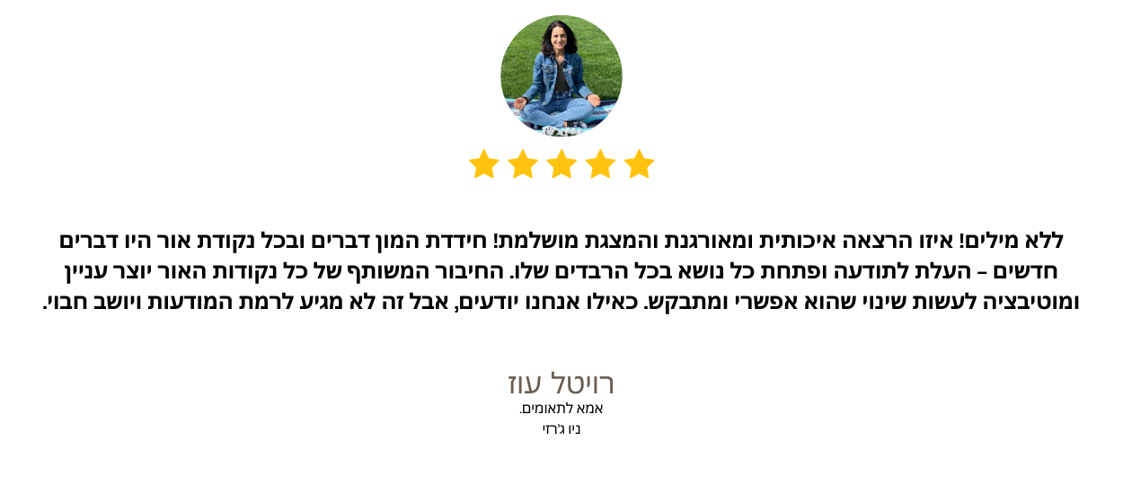 המלצה מרויטל עוז: אמא לתאומים, ניו ג'רזי